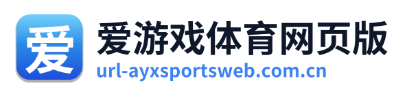 爱游戏体育网页版 Logo